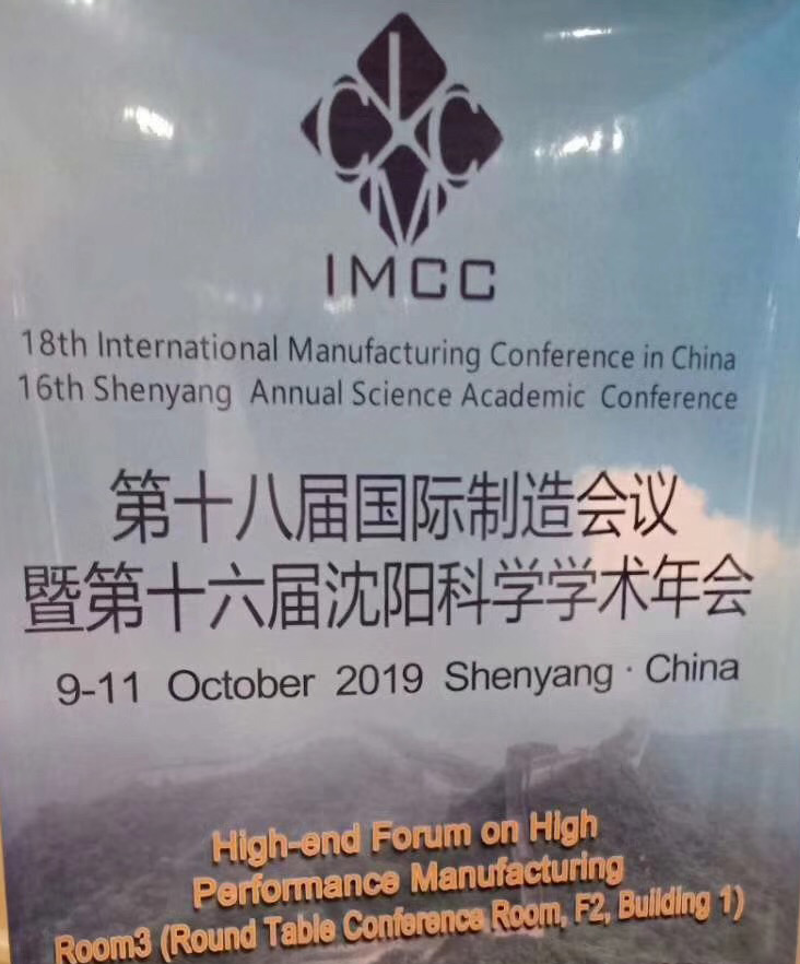 尚語翻譯為第十八屆國際制造會(huì)議提供了同傳翻譯圓滿閉幕!