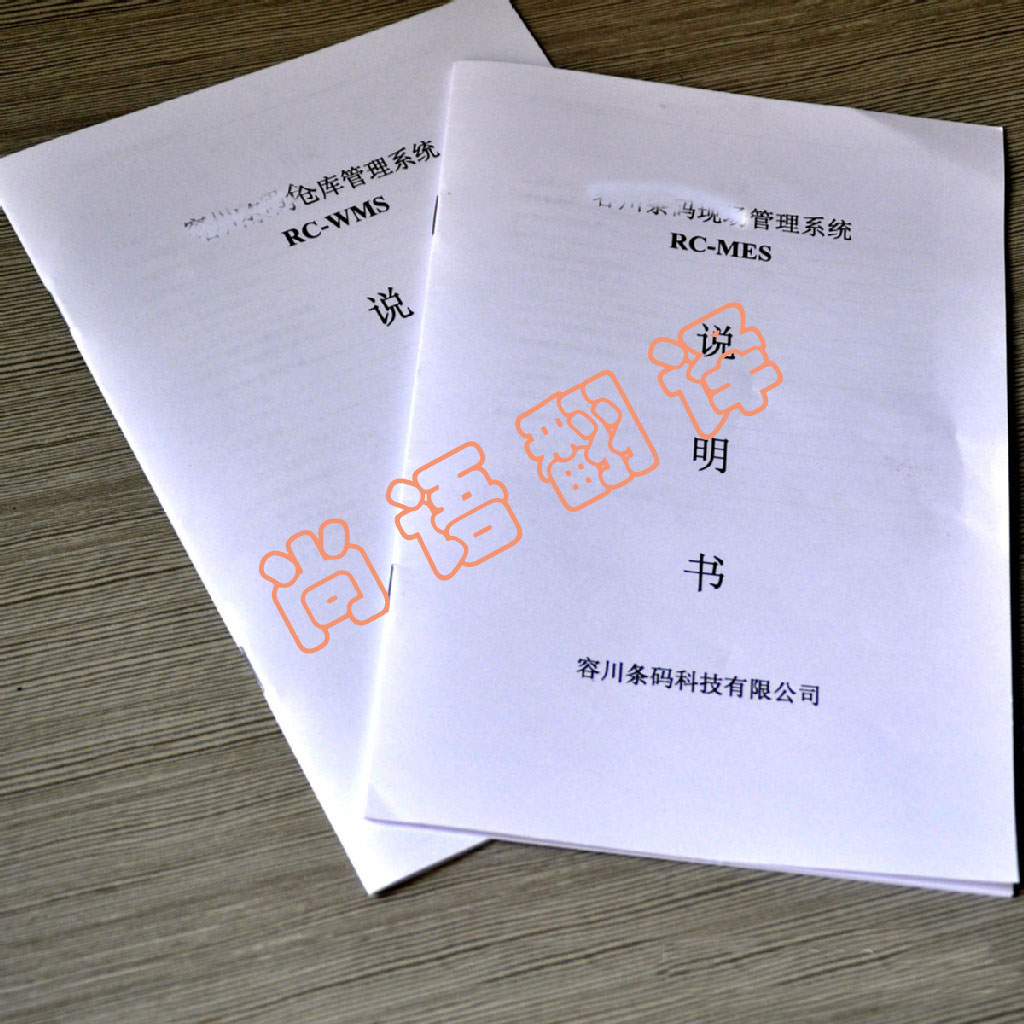 說明書翻譯按照字?jǐn)?shù)收費(fèi)嗎?大概要多少錢?