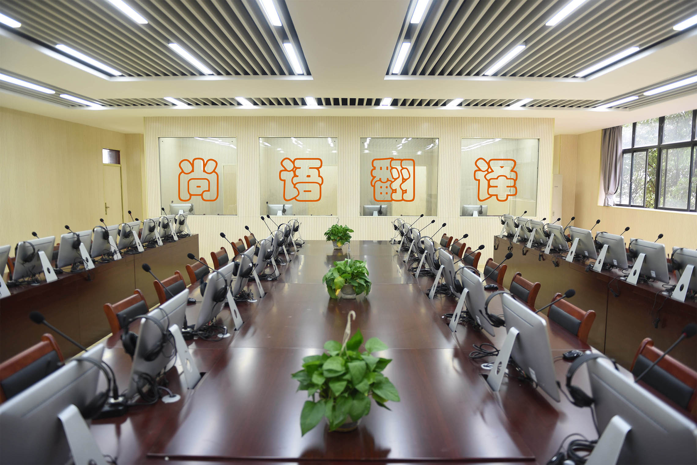 同聲傳譯價格受翻譯人員資質和等級的影響_尚語翻譯 同聲傳譯價格受翻譯人員資質和等級的影響_尚語翻譯