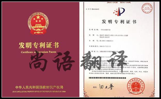 英文專利文件翻譯怎么收費,多少錢?