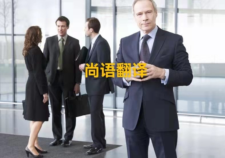 公司外貿資質的英文版應該如何翻譯？——正規翻譯公司