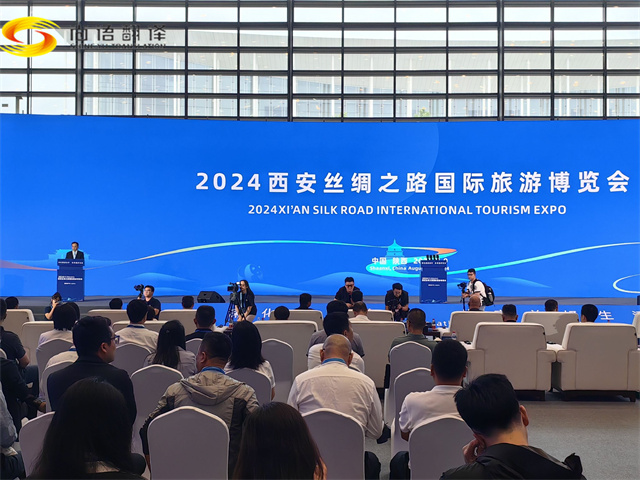 尚語翻譯同聲傳譯服務助力 西安2024絲綢之路國際博覽會